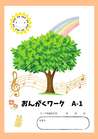 dolceメソッド　オリジナルワークA-1