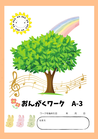 dolceメソッド　オリジナルワークA-3