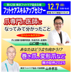 第42回フットケアスキルアップセミナー（一般）