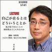 自己が在るとはどういうことか