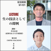 生の技法としての即興