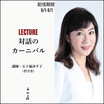 対話のカーニバル