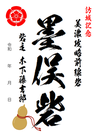 商品名①墨俣砦　/②菩提山城跡　/②加治田城跡　/③堂洞城跡　/④鵜沼城址　/⑤伊木山城址　/⑥関城址　/⑦一柳城跡　/⑧迫間城跡　/⑨田原城跡