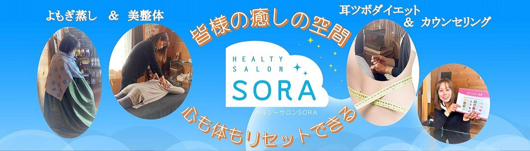 healthysalonsora ページ!