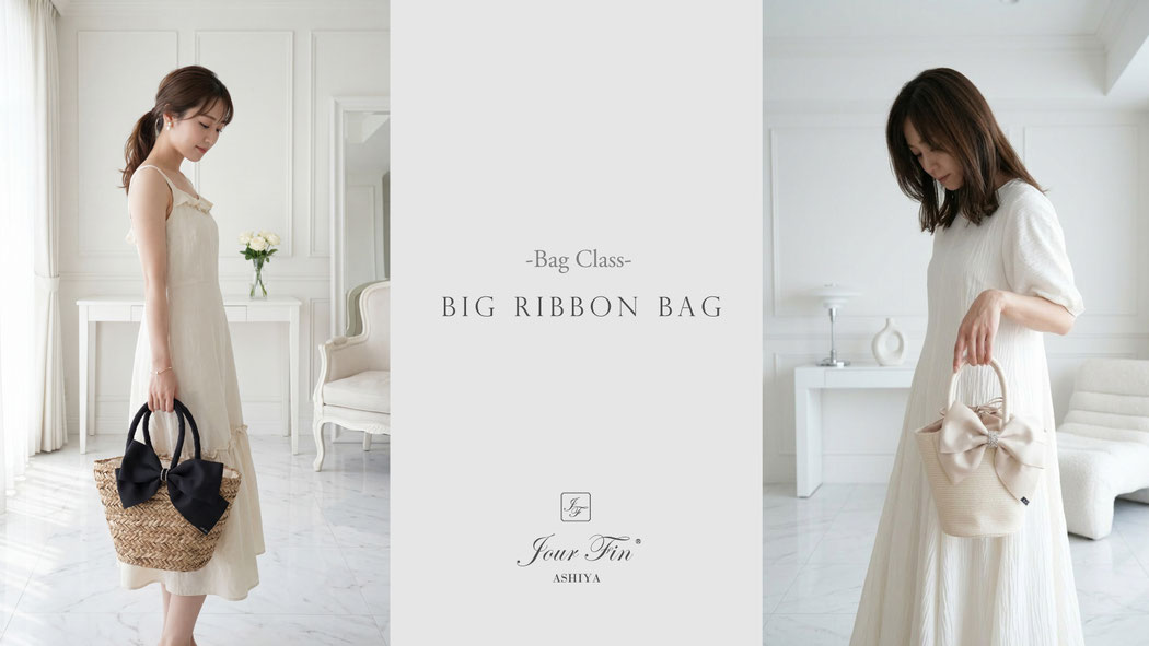 JourFin LoveRibbon ラブリボン  リボンバッグ　リボンカゴバッグ　カゴバッグ Bascket Bag リボン制作 クラフト リボン教室　リボンレッスン　リボン　リボンワーク　フリルバッグ　フリルリボンバッグ　フリル