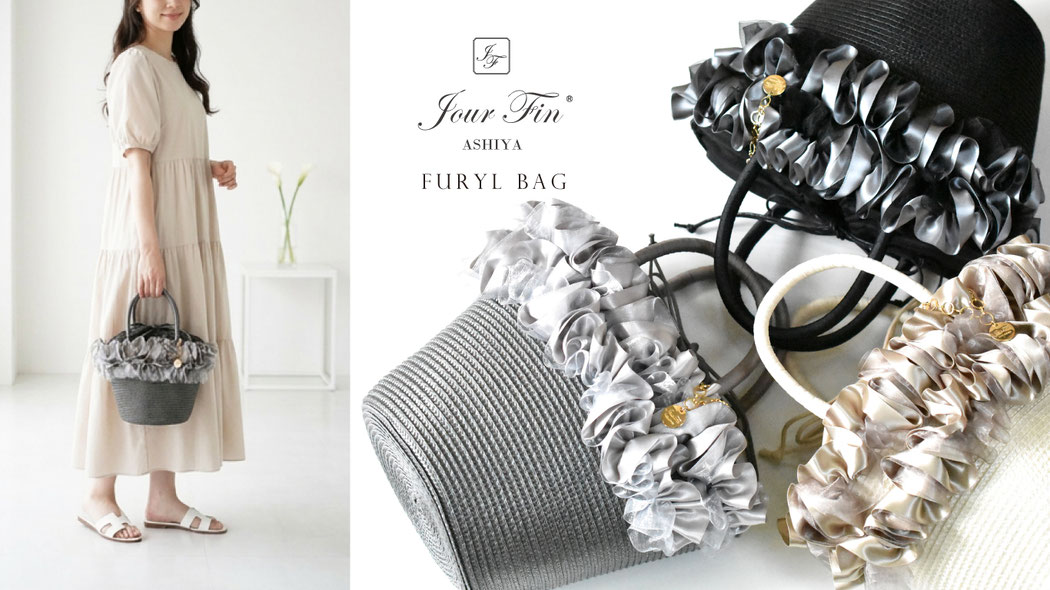 JourFin LoveRibbon ラブリボン  リボンバッグ　リボンカゴバッグ　カゴバッグ Bascket Bag リボン制作 クラフト リボン教室　リボンレッスン　リボン　リボンワーク　フリルバッグ　フリルリボンバッグ　フリル