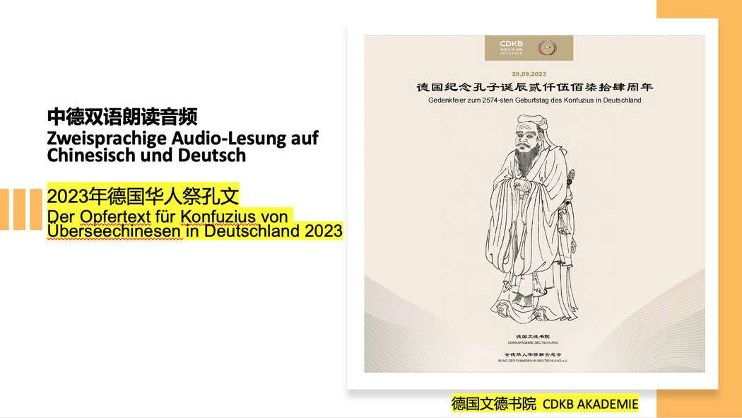 中德双语朗读音频 Zweisprachige Audio-Lesung auf Chinesisch und Deutsch-2023年德国华人祭孔文 Der Opfertext für Konfuzius von Überseechinesen in Deutschland 2023