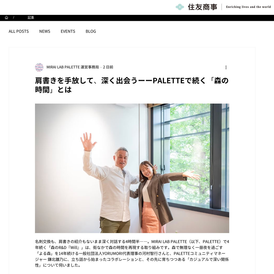 MIRAI LAB PALETTE公式サイトで紹介された、よる森 / YORUMORIの森のR&D「Will」記事