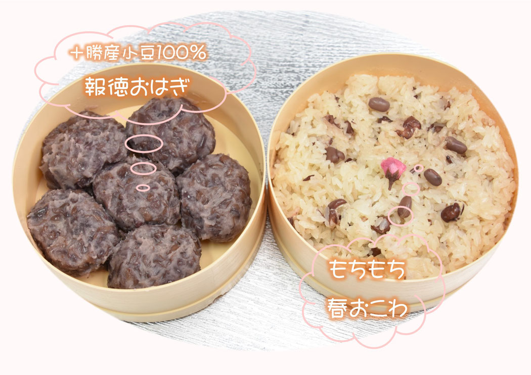 もっちり春おこわと手作りおはぎの2段セット。1,100円(税込)