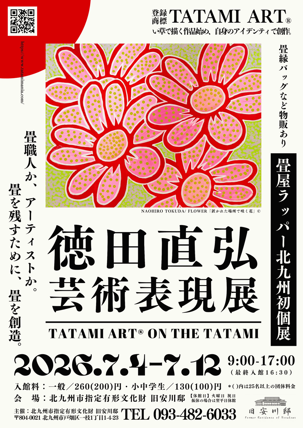 旧安川邸　徳田直弘　個展