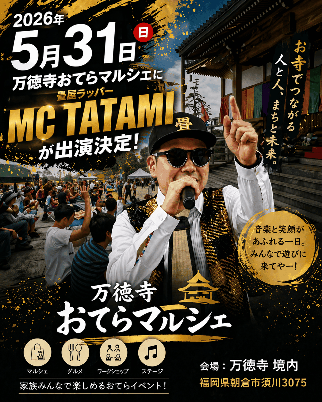 万徳寺おてらマルシェ　朝倉市須川　畳屋ラッパー　出演決定