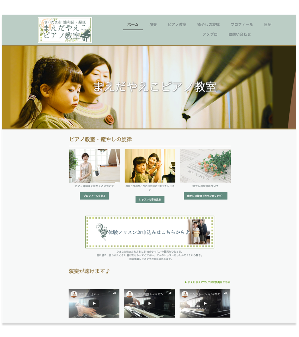 まえだやえこピアノ教室 様