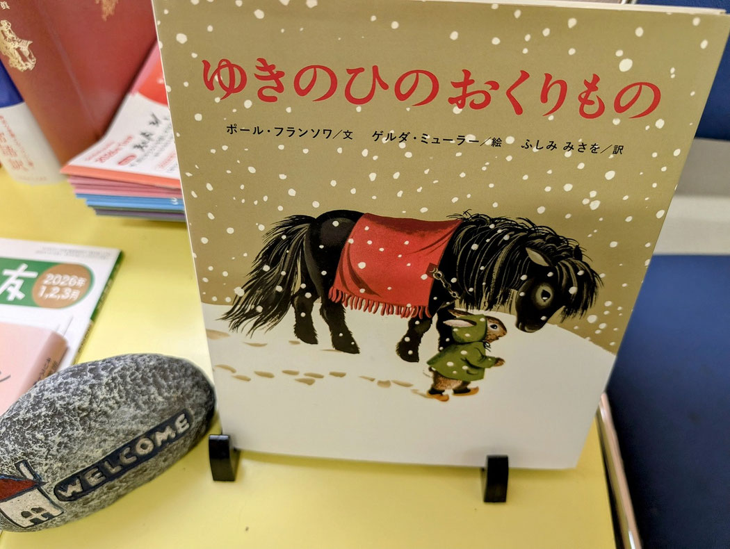 2026年2月2日(月) 教会図書として購入したこちらの絵本 ゲルダ・ミューラーさんの絵には深くやさしい力があります。名作だと思いますよ!