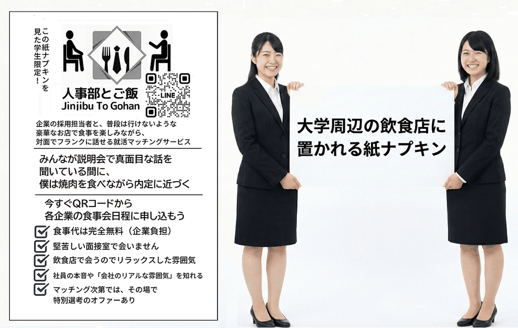 人事部とご飯　紙ナプキンイメージ
