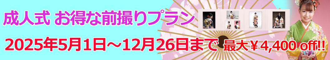 #岐阜市　#成人式前撮り