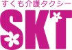 sukumokaigotaxi ページ！