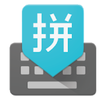  中国語学留学　必須アプリ　ピンインキーボード