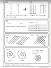 線の鍛錬法のワークシート