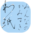 washigumitokyo ページ!