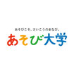 あそび大学ロゴ画像