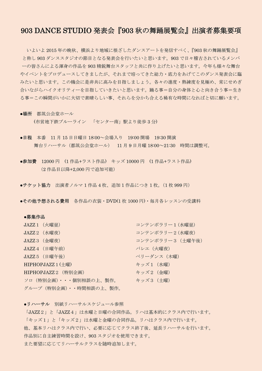 11月15日発表会内容公開しました 903ダンススタジオ 教室はセンター北とあざみ野の間 中川駅徒歩2分 たまプラーザや 鷺沼 仲町台や青葉台からも通えるダンススタジオ