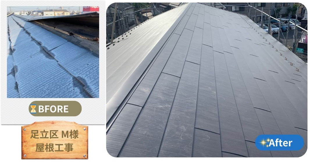 足立区の木造住宅 台風で屋根の棟が損傷 屋根工事-カバー工法施工 Before/after