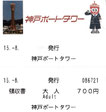 2015/08 TICKET
