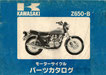 Z650-B1/B2  パーツリスト