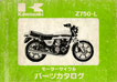 Z750-B1  パーツリスト