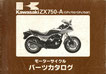 Z750-B1  パーツリスト
