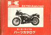 Z750-B1  パーツリスト