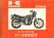 Z750-B1  パーツリスト
