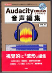 Audacityではじめる音声編集