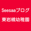 Seesaaブログ 