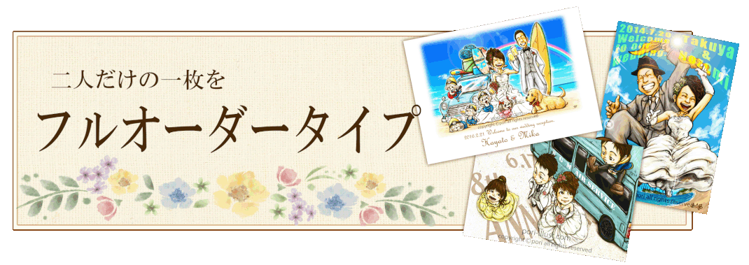 似顔絵ウェルカムボード Pori Poritank 似顔絵ウェルカムボード Pori Poritank