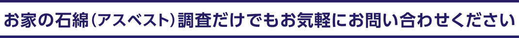 株式会社WORLD　WORLD　解体　アスベスト