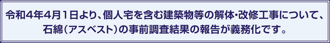 株式会社WORLD　WORLD　解体　アスベスト