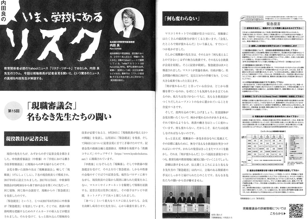 教職課程2018年２月号