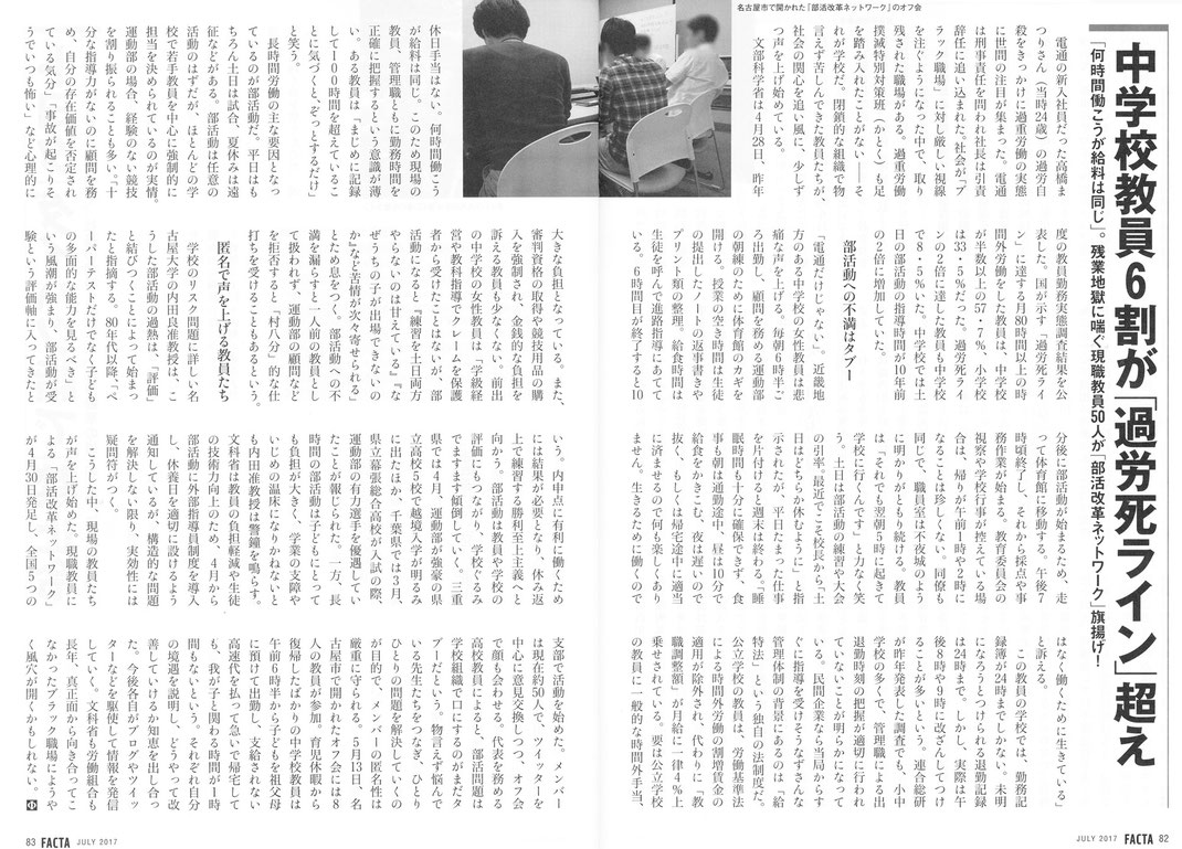 部活改革ネットワークのご紹介 教働コラムズ