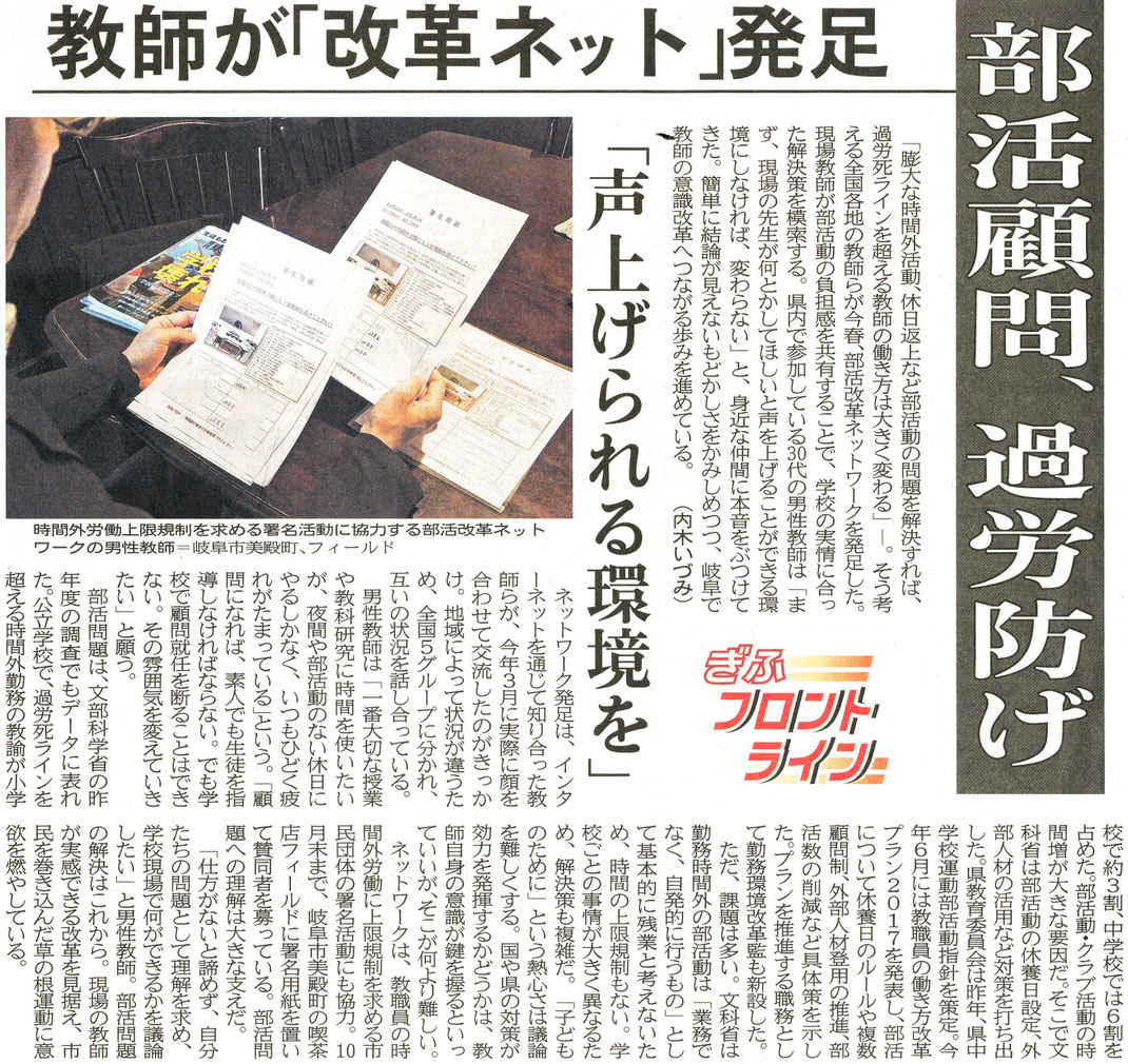 部活改革ネットワークのご紹介 教働コラムズ 部活改革ネットワークのご紹介 教働コラムズ
