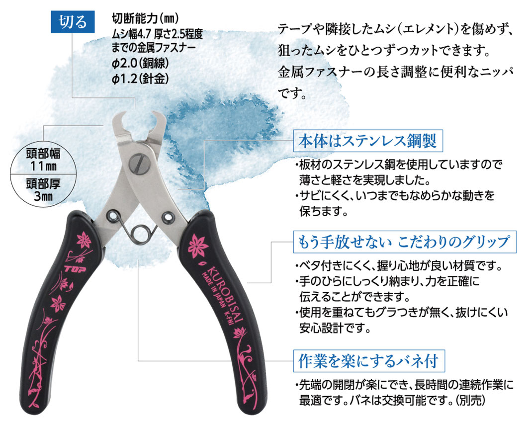 K-FNI　ファスナーニッパ