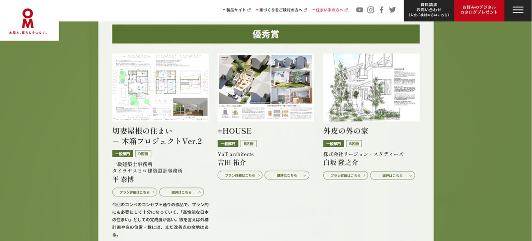 千葉での家づくり-千葉県-千葉市-注文住宅-一級建築士事務所-設計事務所-建築家-高性能住宅-高断熱高気密-heat20g2-耐震等級3-許容応力度設計-断熱等級6-長期優良住宅-住まい-家-木造-木の家-日本エコハウス大賞