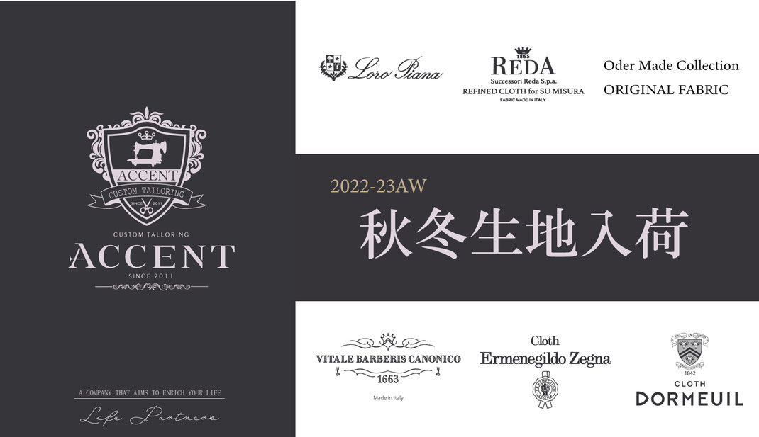 2022-23AW秋冬生地入荷 - オーダースーツのACCENT松山店