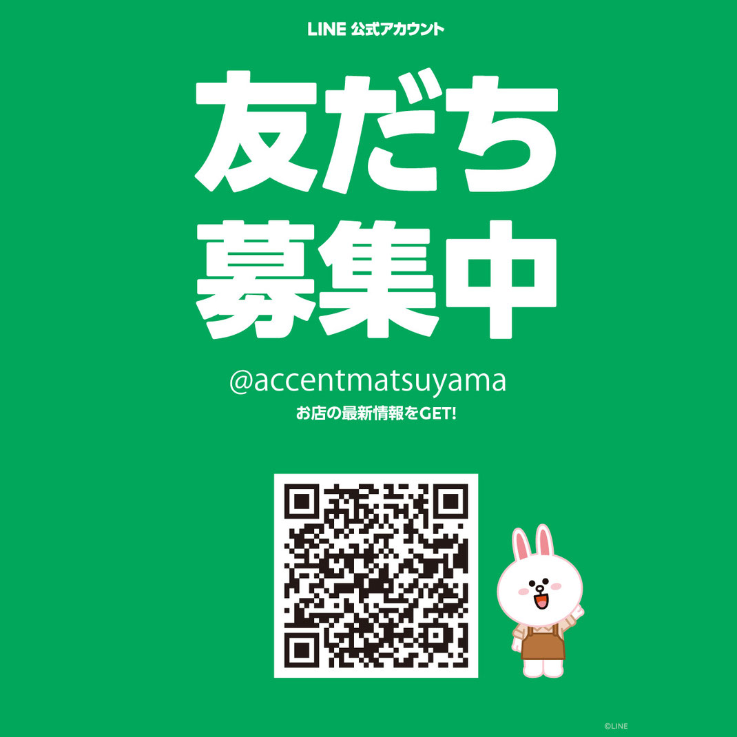 公式lineアカウントの活用について オーダースーツのaccent松山店