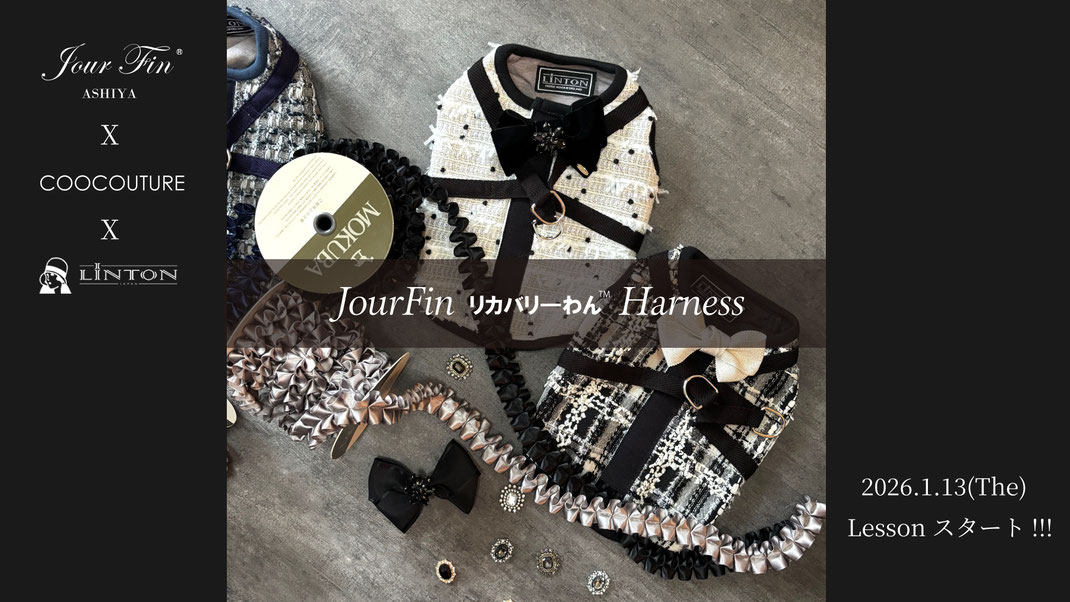JourFin　ジュールフィン　ラブリボン　LoveRibbon　リボン　リボンスクール　リボン教室　リボン教室芦屋　リボンレッスン 手仕事　ハンドメイド　芦屋　ワンちゃん　ネコちゃん　ドッグウエアー　ハーネス　リントンハーネス　おしゃれドッグウエアー　犬猫　手づくりペット用品　ペット用品