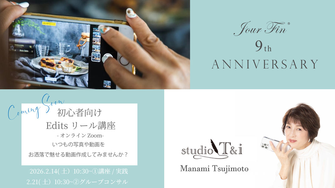 JourFin LoveRibbon ラブリボン  リボン教室　リボンレッスン　リボンワーク　スマホレッスン　フォトレッスン　スマホ撮影　インスタ映え　いこママ　フォトグラファー　スマホフォトレッスン リール講座　リール作り方　初心者動画編集　動画編集