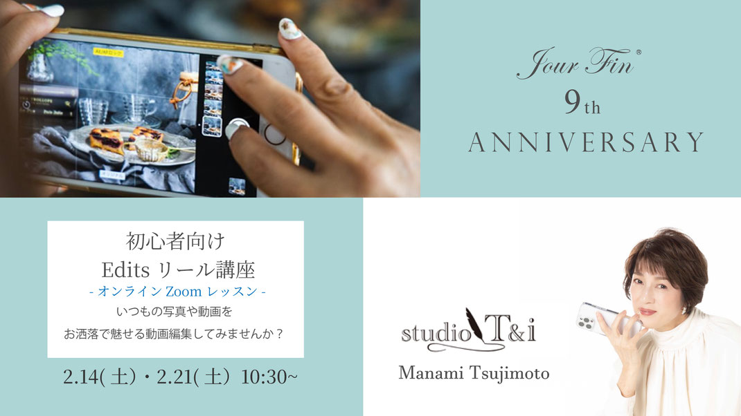 JourFin LoveRibbon ラブリボン  リボン教室　リボンレッスン　リボンワーク　スマホレッスン　フォトレッスン　スマホ撮影　インスタ映え　いこママ　フォトグラファー　スマホフォトレッスン リール講座　リール作り方　初心者動画編集　動画編集