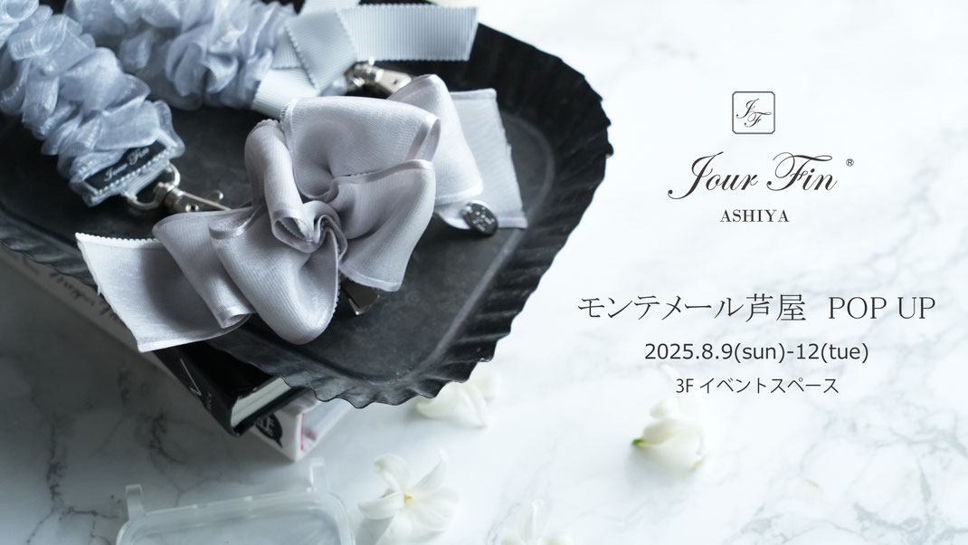 JourFin　ジュールフィン　ラブリボン　LoveRibbon　リボン　リボン教室　リボン教室芦屋　リボン　リボンワーク　リボン資格　リボン資格取得コース　リボンレッスン　フリルリボン　木馬リボン　MOKUBAリボン　MOKUBA　スマホショルダーストラップ　スマホフリル　スマホフリルショルダー