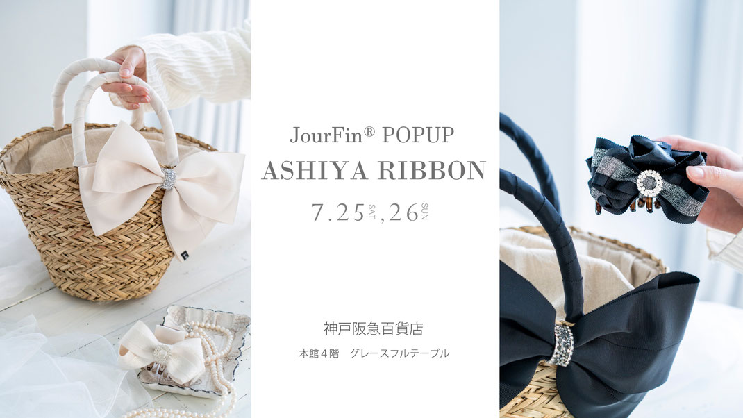 JourFin　ジュールフィン　ラブリボン　LoveRibbon　リボン　リボン芦屋　リボン教室芦屋　リボンレッスン　リボンワーク　リボンバッグ　木馬リボン　ワークショップ　みんなの手づくり作品展　百貨店販売　手仕事　ハンドメイド　ワークショップ神戸　ハンドメイドイベント　キッズワークショップ　キッズ手作り　神戸阪急　神戸イベント　こどもカレッジ　ミニバッグ作り　女子バッグ　女子ハンドメイド