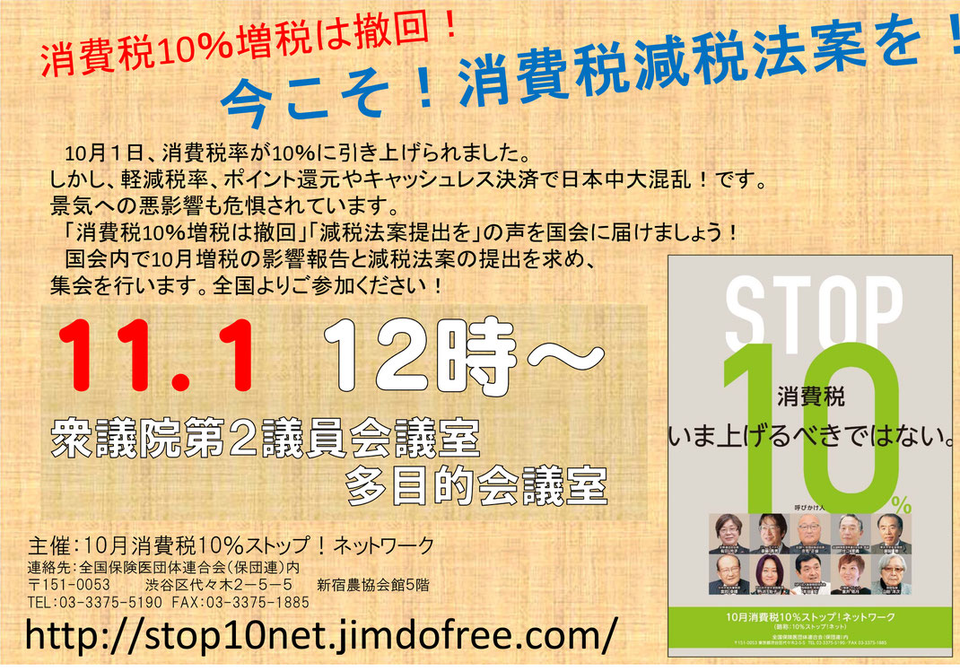消費税10 ストップ ネット 消費税10 ストップ ネット